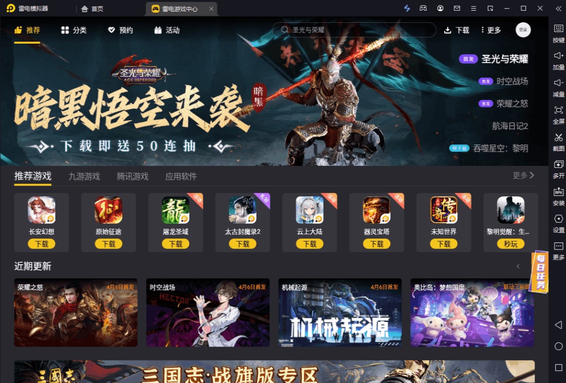 雷电模拟器游戏中心界面截图，显示各种热门手机游戏